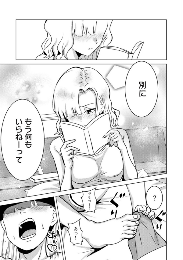 エロ漫画:親の連れ子のカースト上位ギャルとヤりまくった話 第8話 hitomi サンプル画像