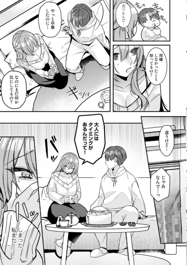 エロ漫画:家庭科教師にわからせセックス実習〜俺と結婚するって言ったよね?〜 第8話 hitomi サンプル画像