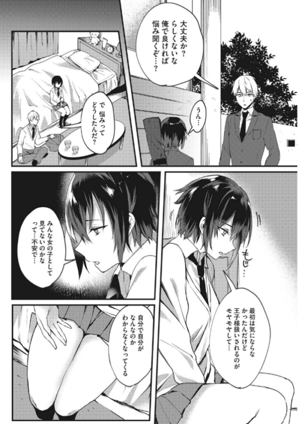 エロ漫画:ホントのわたし hitomi サンプル画像
