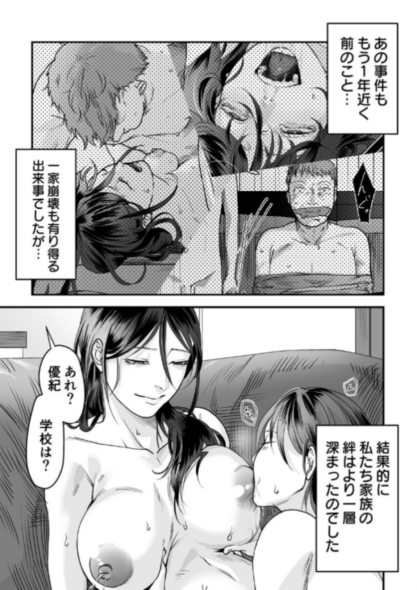 エロ漫画:変態ファミリーゲーム (6)【18禁】 hitomi サンプル画像