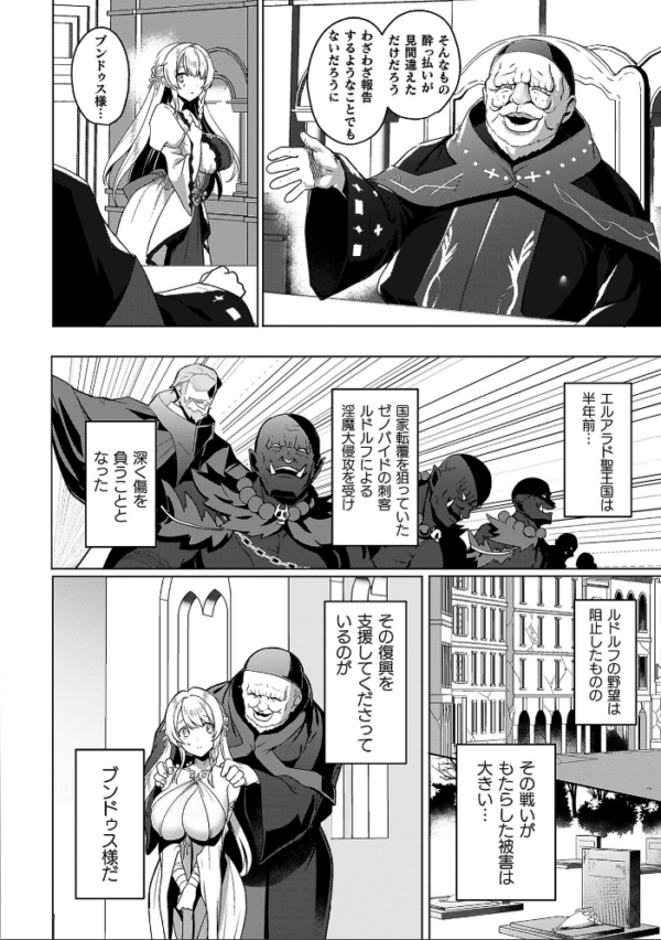 エロ漫画:エデンズリッター 第1章外伝 淫難の巫女姫セシリィ編 THE COMIC hitomi サンプル画像