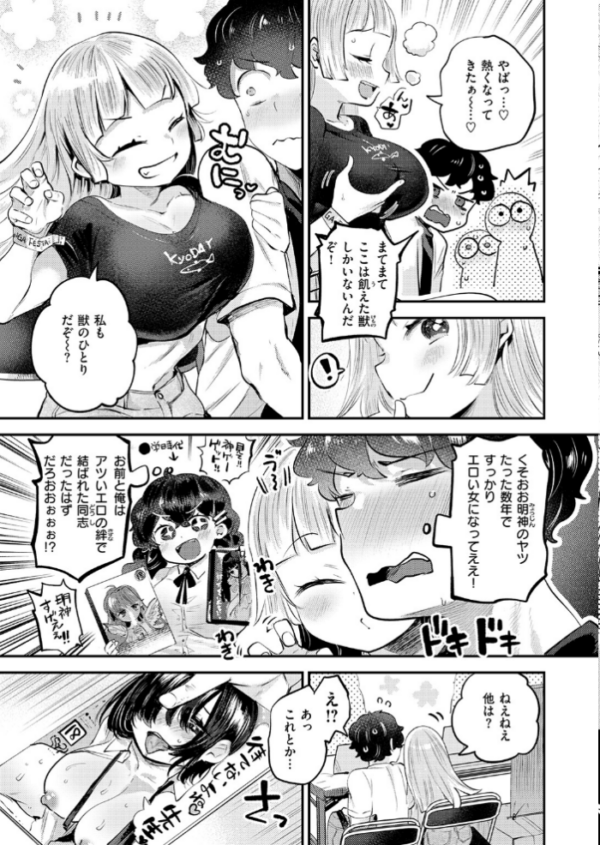 エロ漫画:オフパコしようよ! hitomi サンプル画像