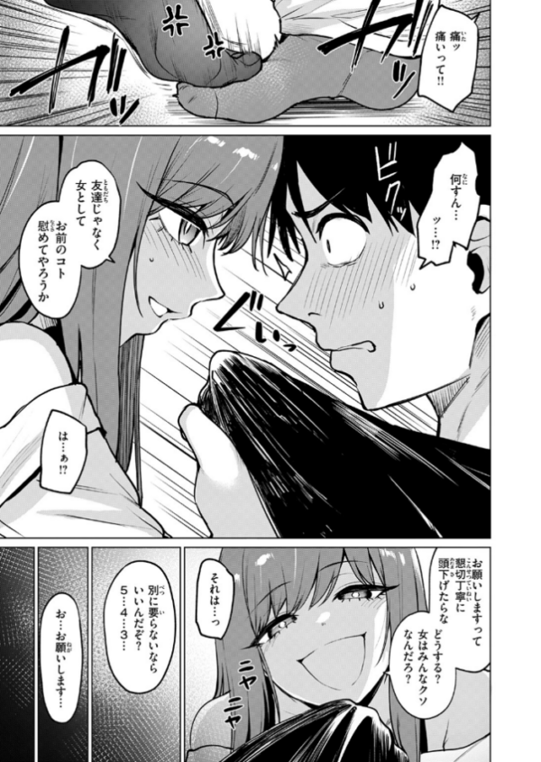 エロ漫画:悪友とこうなるのはしょうがないよね hitomi サンプル画像