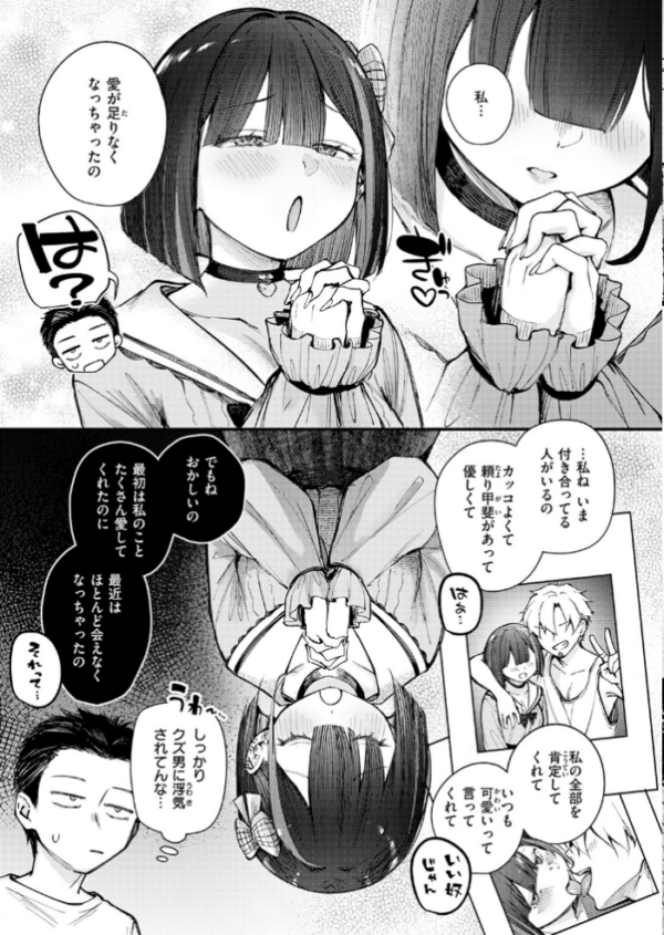 エロ漫画:元カノは地雷でした hitomi サンプル画像