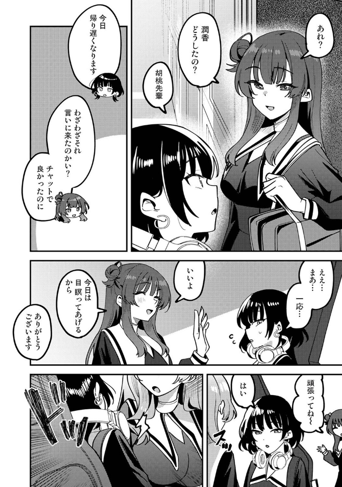 エロ漫画:私たちは咲き染める 第3話 hitomi サンプル画像