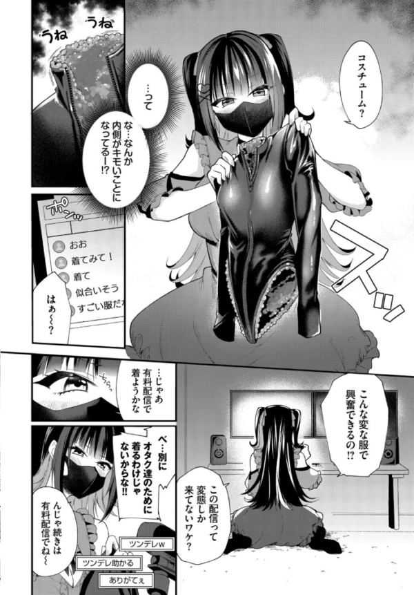 エロ漫画:地雷ちゃんの触装ナマ配信 hitomi サンプル画像
