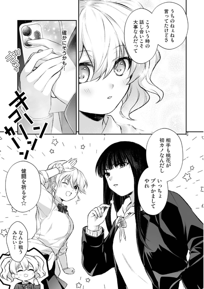 エロ漫画:桃花先輩は今日も俺を惑わせる! 第2話 hitomi サンプル画像