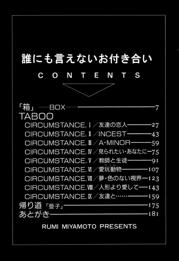 エロ漫画:誰にも言えないお付き合い hitomi サンプル画像
