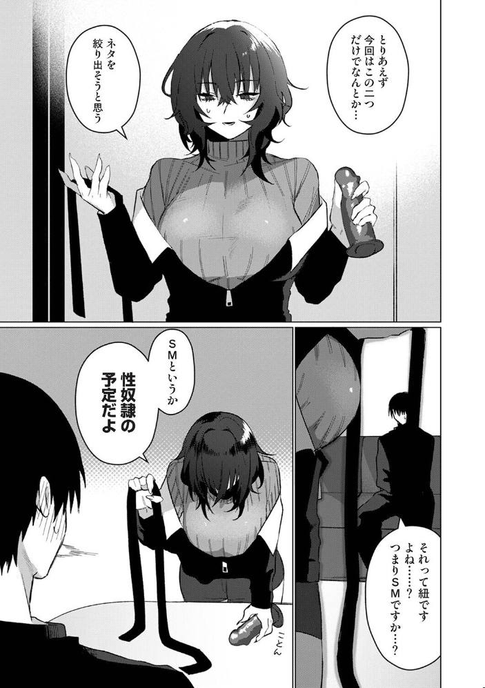 エロ漫画:201号室の劣情 第10話 hitomi サンプル画像