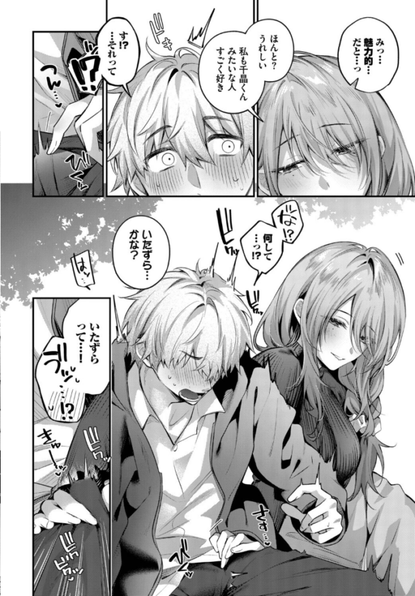 エロ漫画:理想のあなたと甘い夢 hitomi サンプル画像
