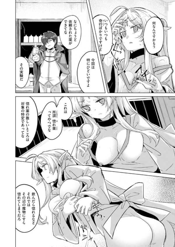 エロ漫画:ホムンクルスの使いかた hitomi サンプル画像