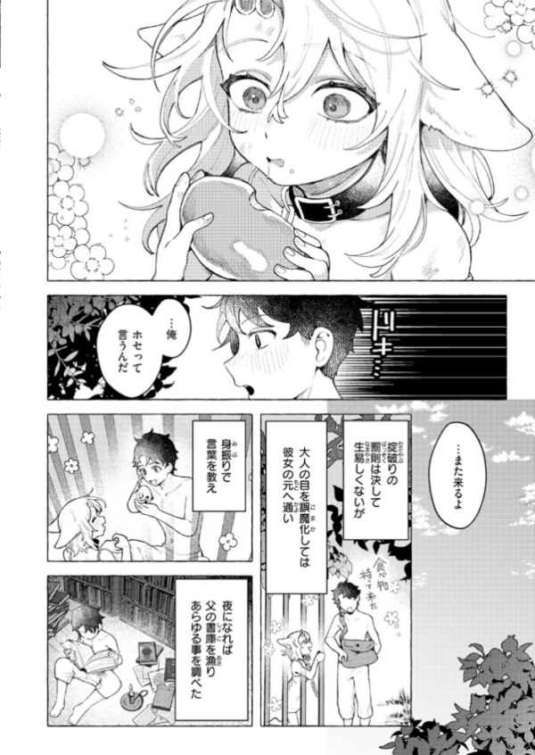 エロ漫画:異類性交譚〜カーバンクルの場合〜 hitomi サンプル画像