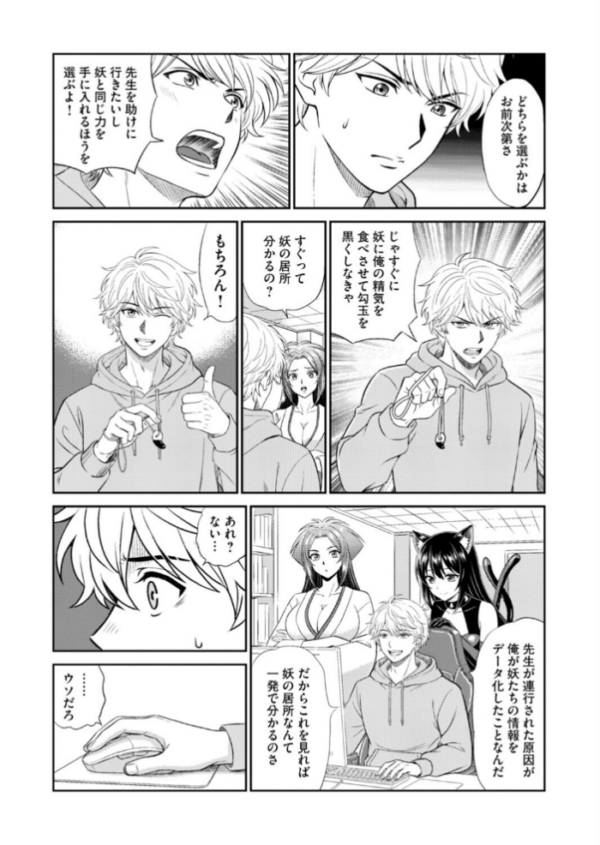 エロ漫画:淫妖・雌堕ち払い!〜妖怪娘は即イキ調伏!?(6) hitomi サンプル画像