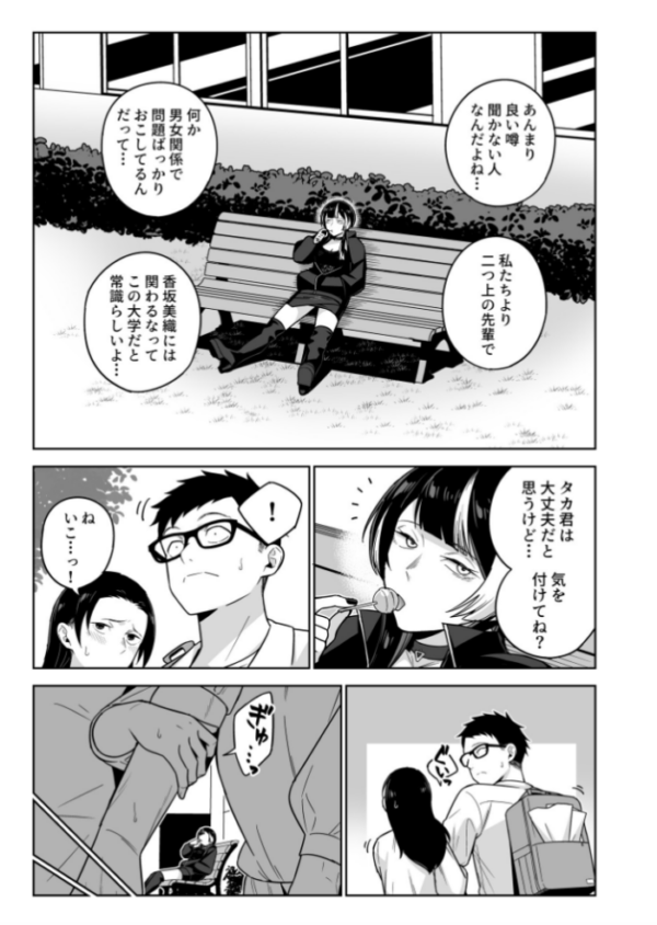 エロ漫画:香坂美織に関わるな(1)【18禁】 hitomi サンプル画像