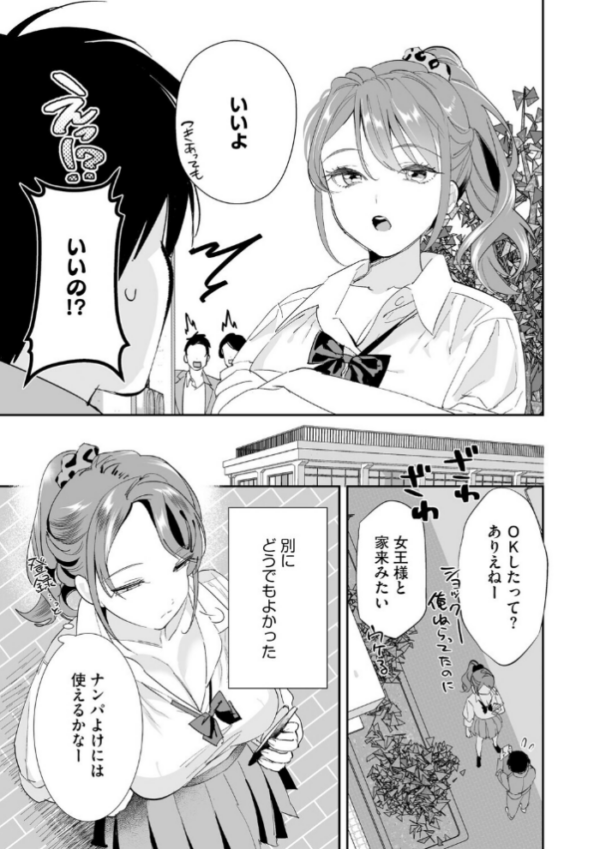 エロ漫画:初めての彼女 〜おじさんに奪われた純潔〜【第1話】 hitomi サンプル画像