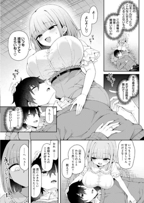 エロ漫画:恋人をいいなりにする指輪を手に入れた話 前編 hitomi サンプル画像