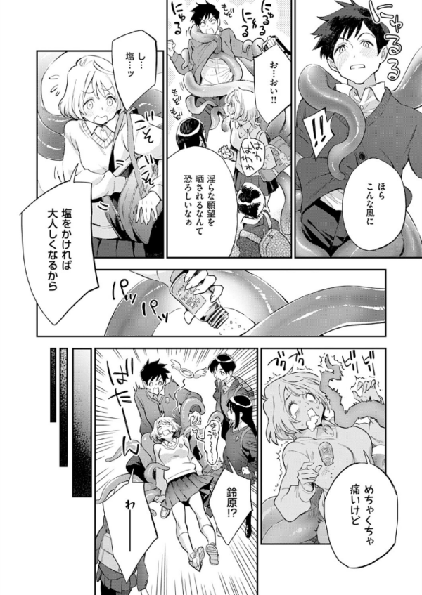 エロ漫画:みすずちゃんの触手 hitomi サンプル画像