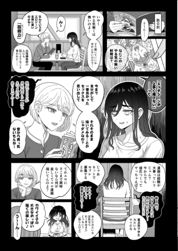 エロ漫画:雌射精入門【棒消し修正版】 3 〜三十路エロ同人作家(処女)のお姉さんがはじめての女性専用マッサージ店で取材を忘れて気持ちよくなっちゃう話〜 hitomi サンプル画像