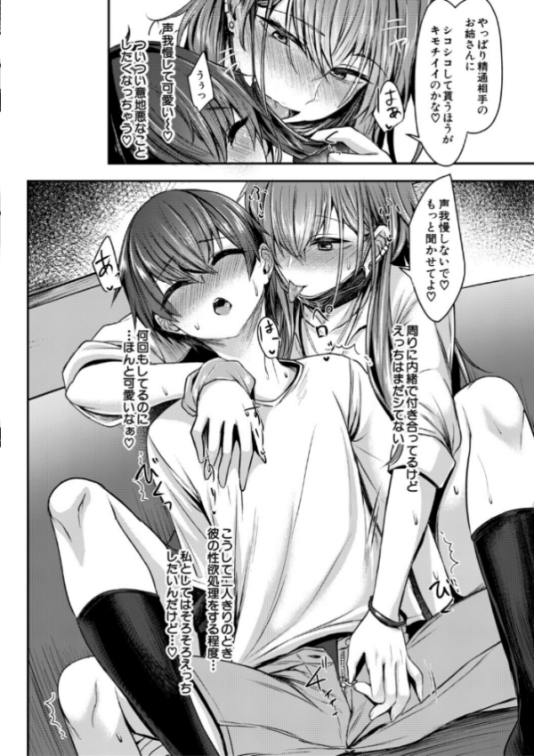 エロ漫画:お姉さんと中出し溺愛えっちしよ!【1話試し読み付き】 hitomi サンプル画像