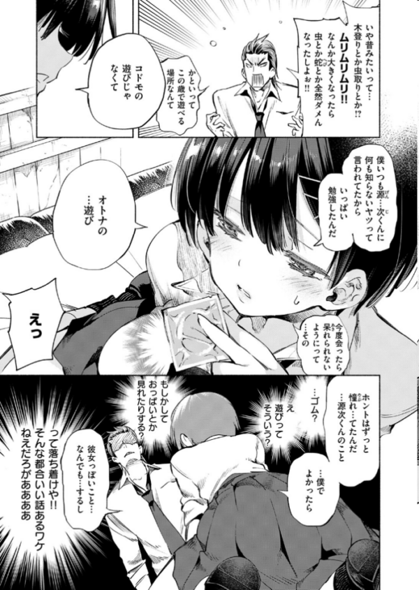 エロ漫画:知らないアソビ hitomi サンプル画像