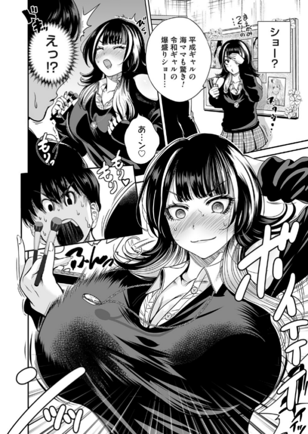 エロ漫画:令和のギャルの、アレは爆盛り hitomi サンプル画像
