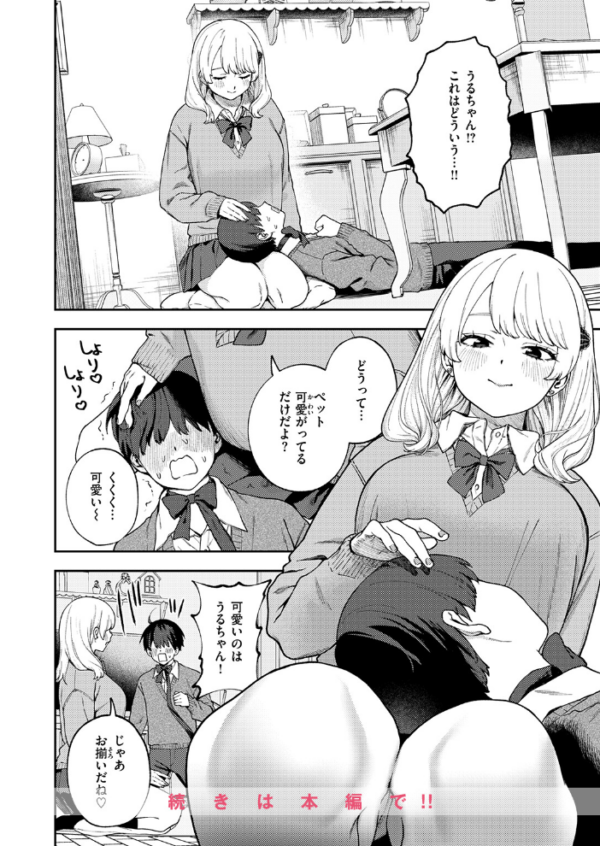エロ漫画:ちょお可愛くって、しあわしぇ hitomi サンプル画像