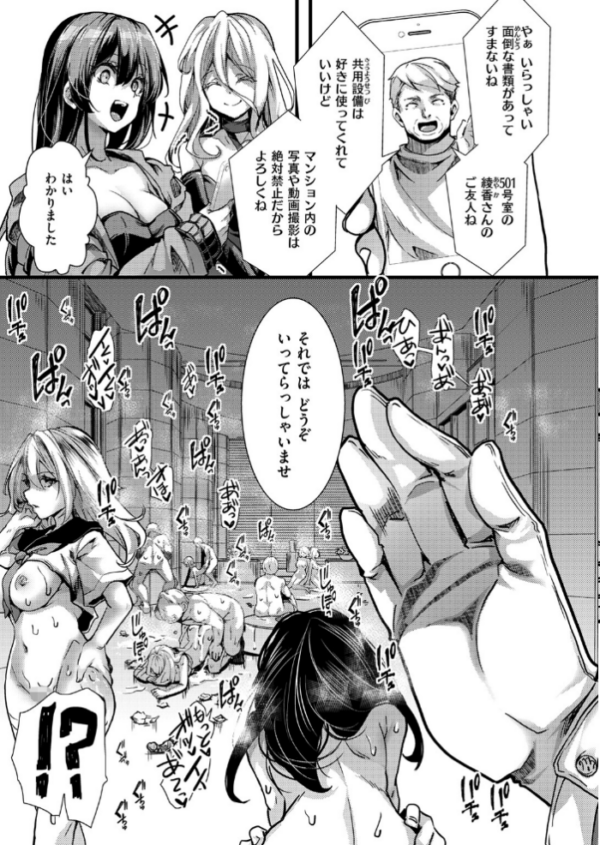エロ漫画:暴淫棒食ヤリマンション【∞】巨乳エロ売り配信者の便器化案件 hitomi サンプル画像