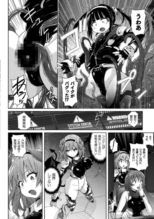 エロ漫画:淫魔特警ヴァンガード ep.3 侵触【単話】 hitomi hitomi サンプル画像