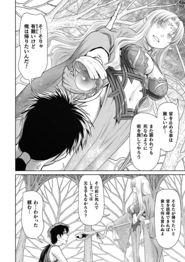 エロ漫画:モン娘ISLAND 第2話【単話】 hitomi hitomi サンプル画像