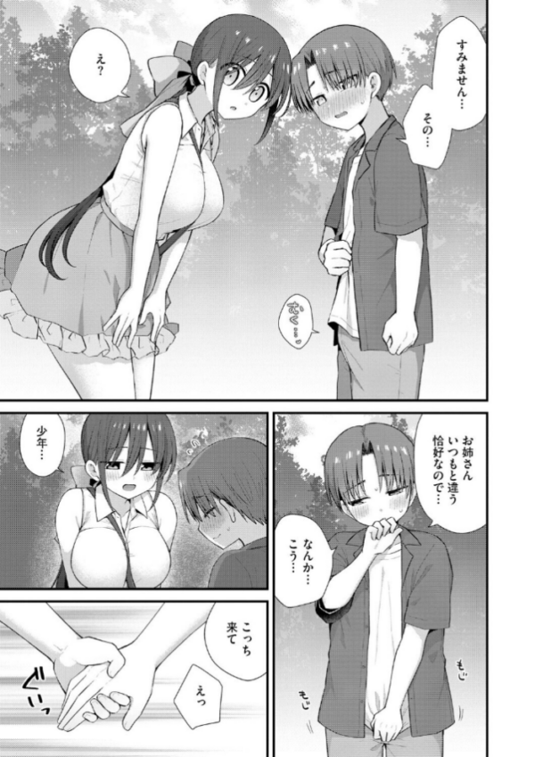 エロ漫画:ひとりぼっちのお姉さんと引っ込み思案なボク 〜ふたりの歪な恋愛未満〜【第6話】 hitomi サンプル画像