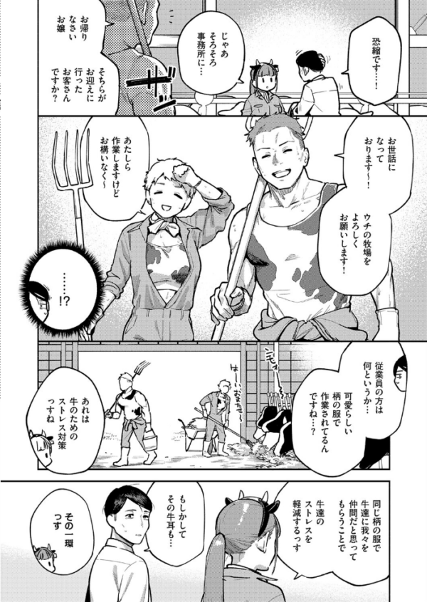 エロ漫画：おいしい牛乳の為っすから   hitomi サンプル画像
