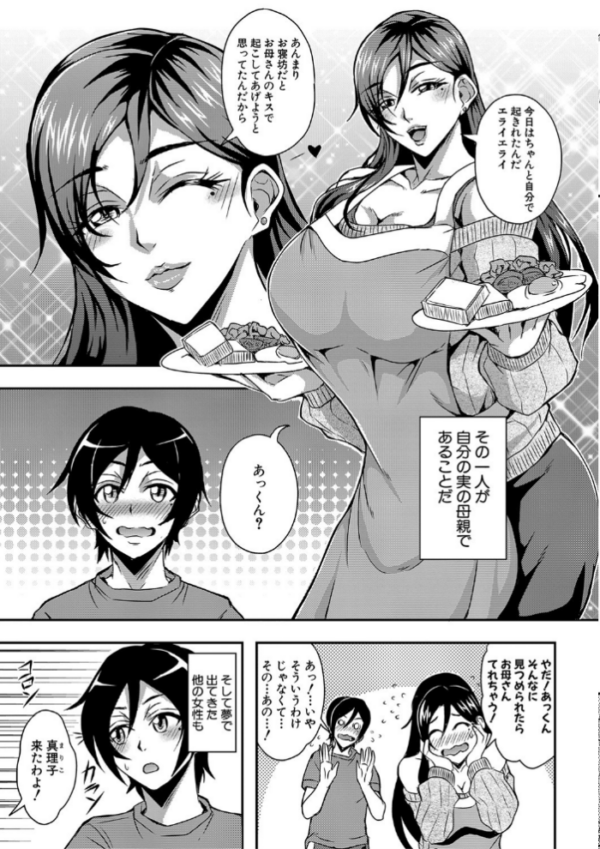 エロ漫画:僕とサキュバスママたちとのハーレム生活 【デジタル特装版】 hitomi サンプル画像