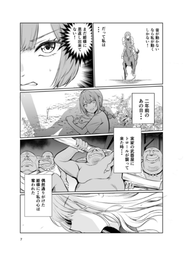 エロ漫画：狂乱の討伐姫ダリア 5　hitomi サンプル画像
