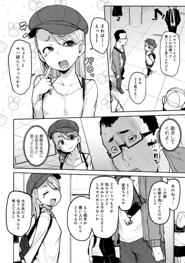 エロ漫画:マチアプで神引きした件 【単話】 hitomi サンプル画像
