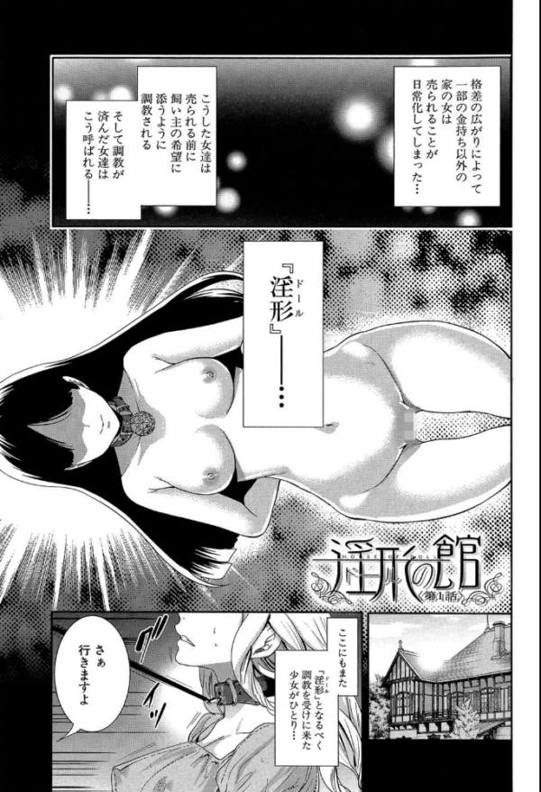 エロ漫画:淫形の館【1話立ち読み付き】 hitomi サンプル画像