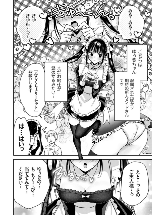 エロ漫画:メイドカフェみるくちぇりー 〜ミルクと乳首をめしあがれ〜 サンプル画像