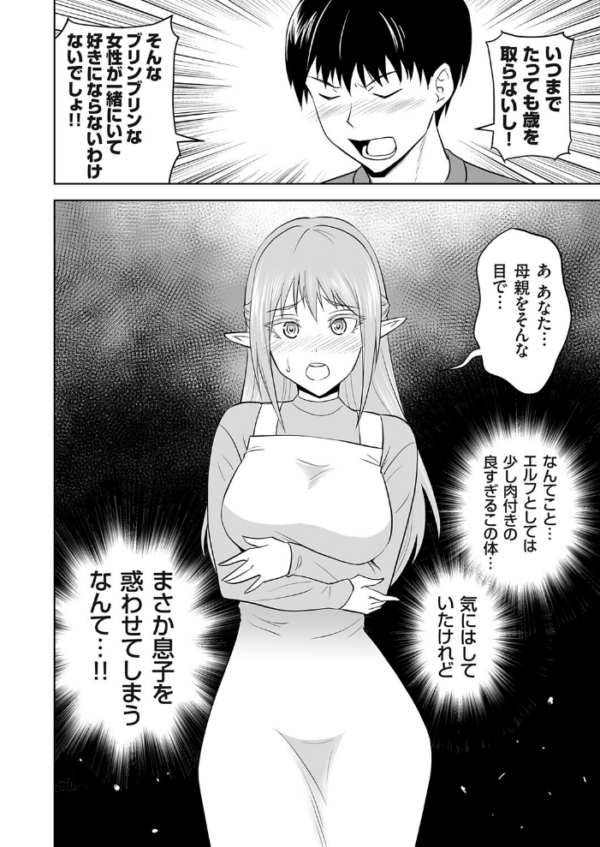 エロ漫画:育ての母は耳が長い サンプル画像