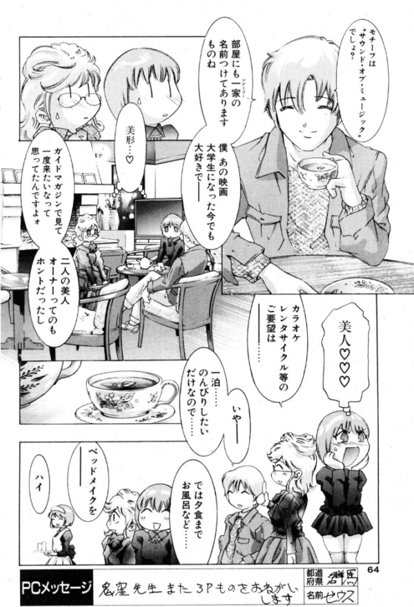 エロ漫画:週末のおもてなし hitomi サンプル画像