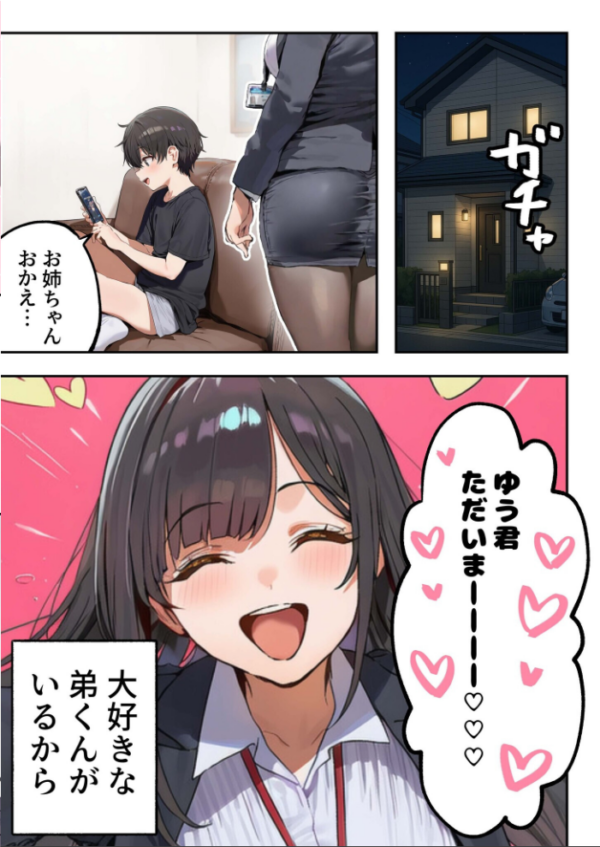 エロ漫画:職場ではクールな姉が、自宅に帰ってくるとまるで別人になってしまいます hitomi サンプル画像