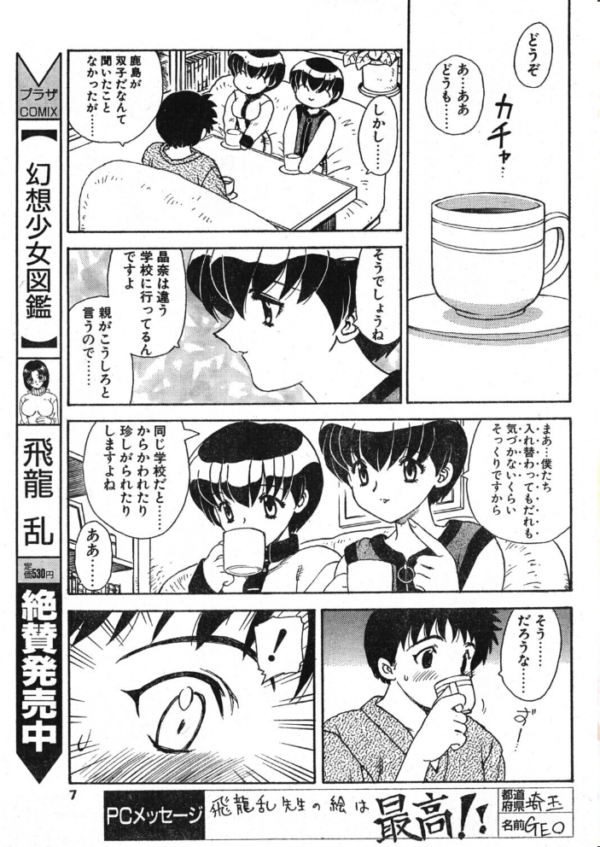 エロ漫画:COMICペンギンクラブ1999年7月号 hitomi サンプル画像