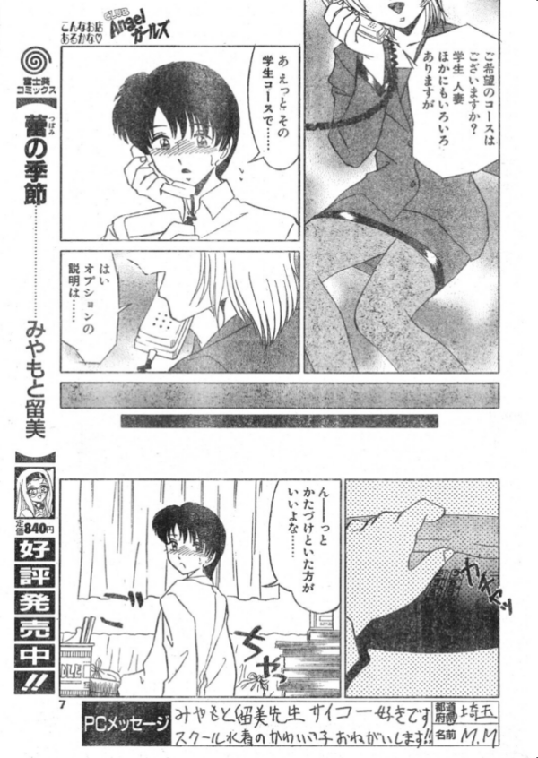 エロ漫画:COMICペンギンクラブ1999年3月号 hitomi サンプル画像