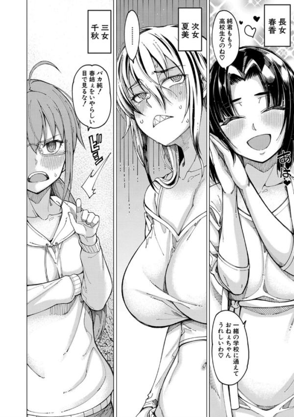 エロ漫画:彼のオチ○ポは三姉妹のモノ【1話立ち読み付き】 hitomi サンプル画像