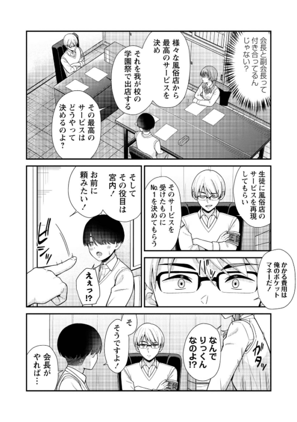 エロ漫画:JKキャストの風俗店を生徒会が学園祭でプロデュースしてみた(想定)。第1話 ―ソープランド編― hitomi サンプル画像