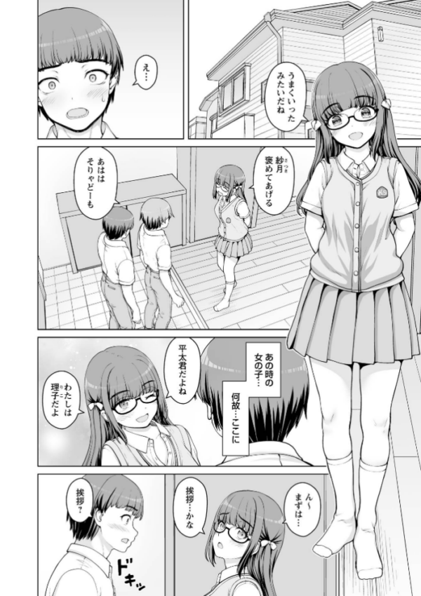 エロ漫画:ひみつのセックスバイト 第1話 hitomi サンプル画像