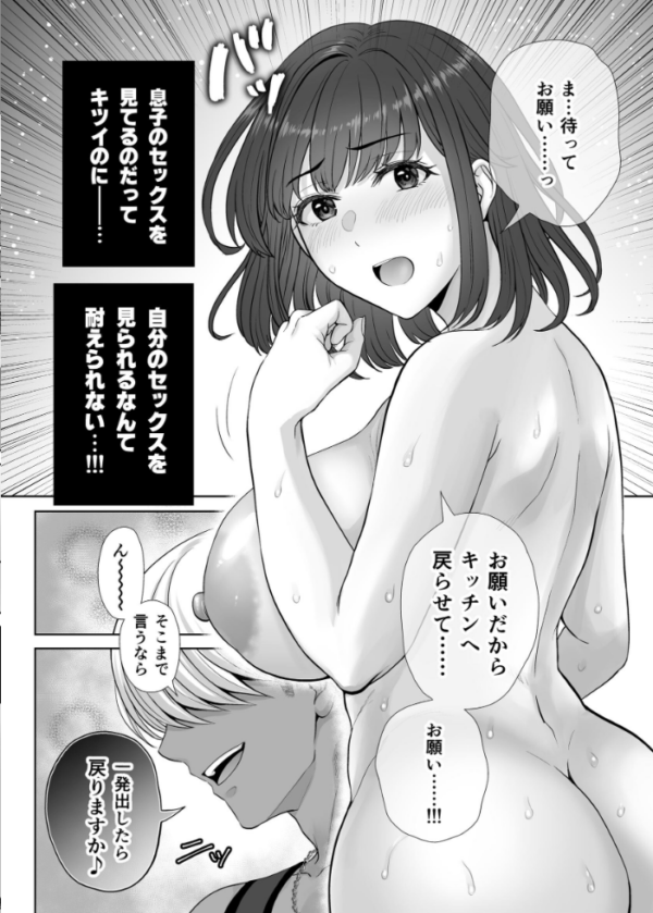 エロ漫画:母スワッピング 9巻 母交換で見せ合い4P!俺らがヤリたい放題した話 hitomi サンプル画像