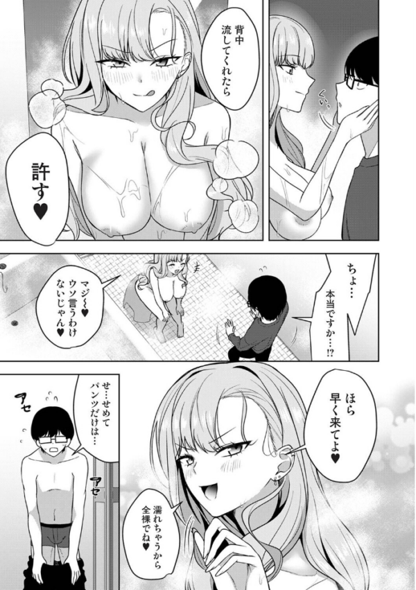 エロ漫画:ゲーマー女子はヤリたがり 〜押しかけハーレムでハメハメプレイ〜 第2話 hitomi サンプル画像