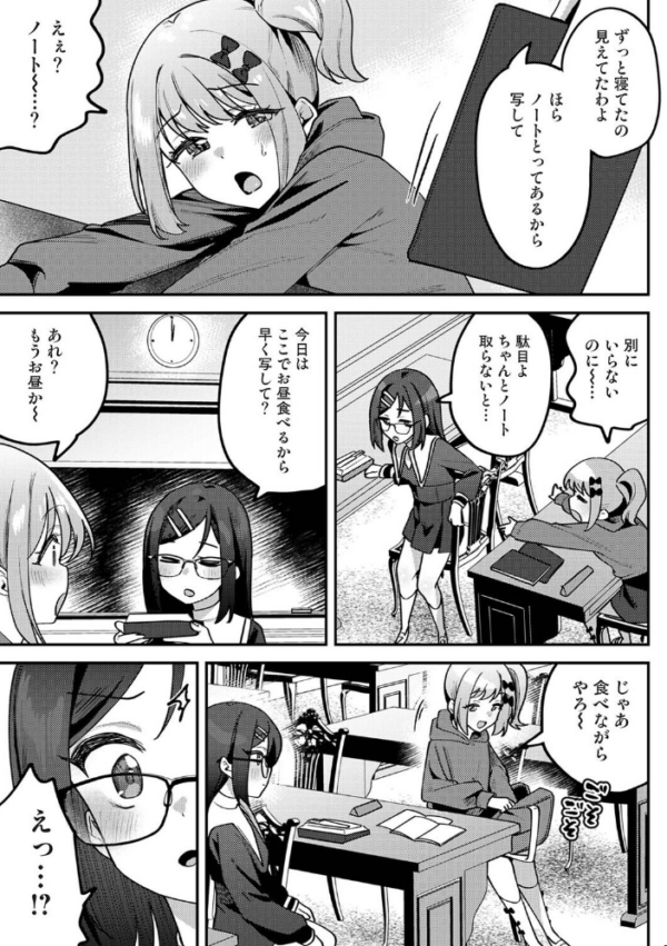 エロ漫画:私たちは咲き染める 第2話 hitomi サンプル画像