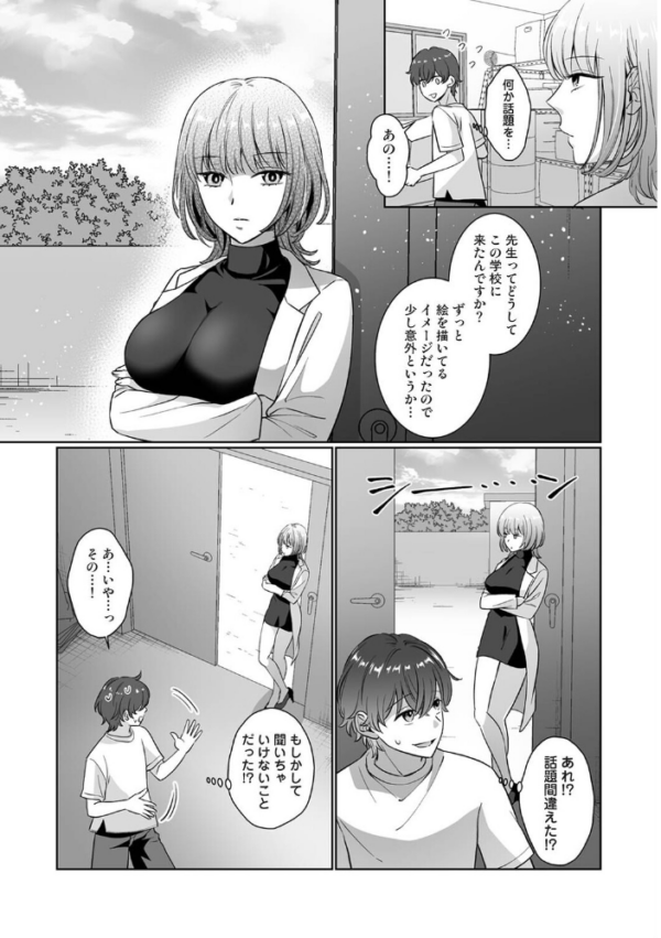 エロ漫画:紫垣先生は僕のイキ顔で発情する 第4話 hitomi サンプル画像