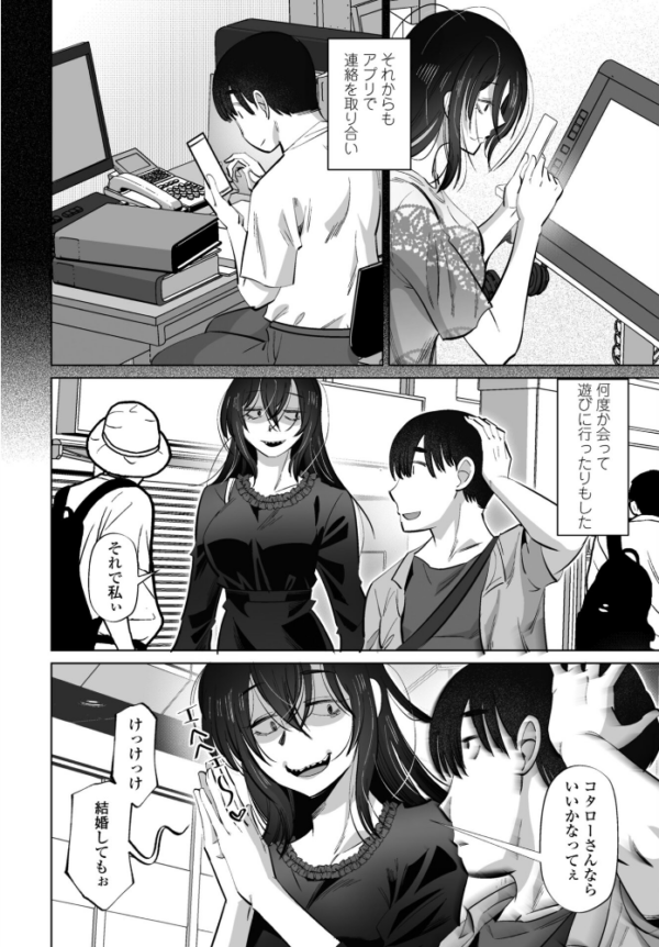 エロ漫画:ネタにしないで 第1話 hitomi サンプル画像