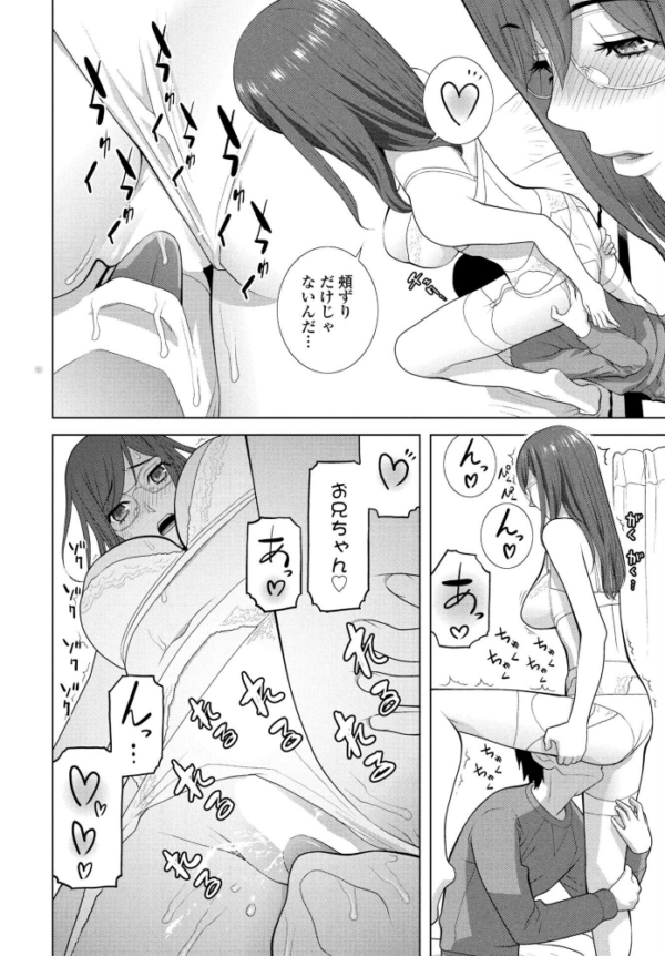 エロ漫画:義妹LEGENDS レジェンズ04【舞亜】 hitomi サンプル画像